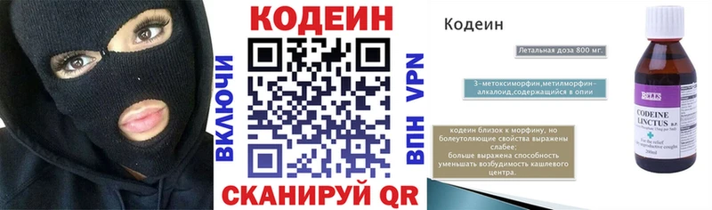 Кодеин напиток Lean (лин)  купить   Пыталово 
